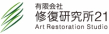 有限会社修復研究所21 Art Restoration Studio